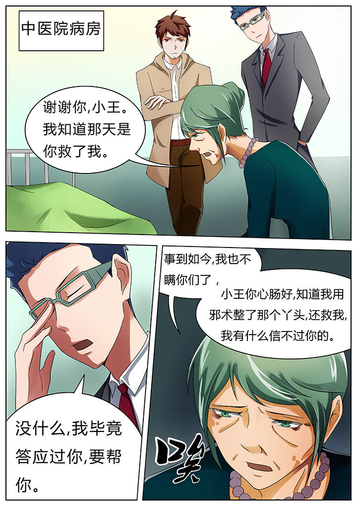 宜昌鬼事三部曲漫画,第39章：1图