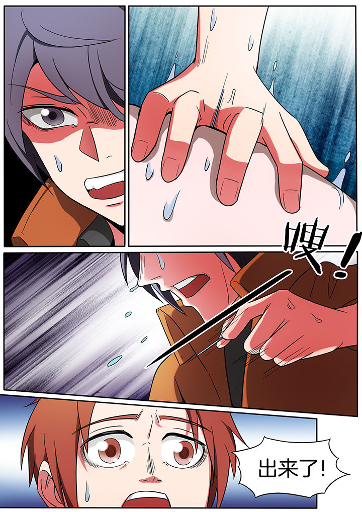 宜昌鬼事蛇从革笔趣阁漫画,第238章：2图