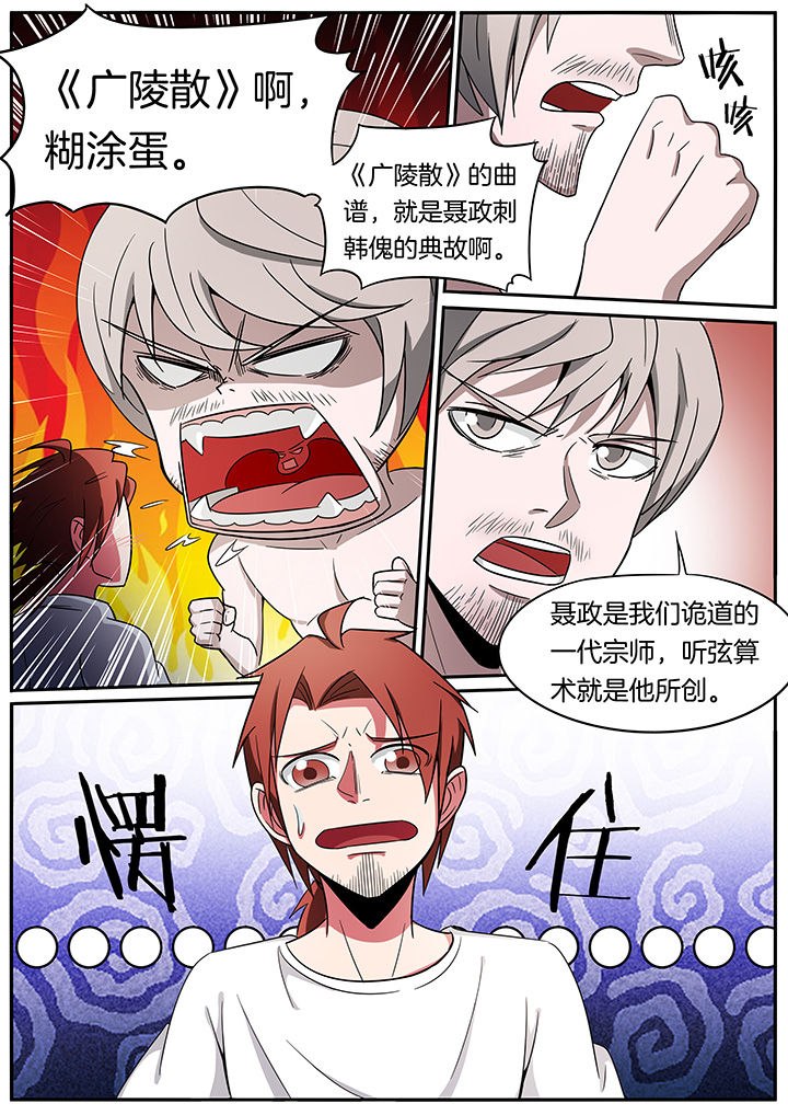 宜昌鬼事之诡道完整漫画,第241章：2图