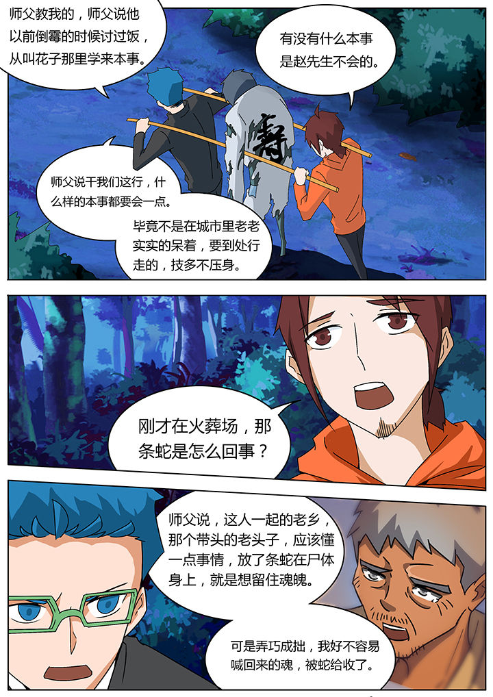 宜昌鬼事有声小说打包免费下载漫画,第124章：4图