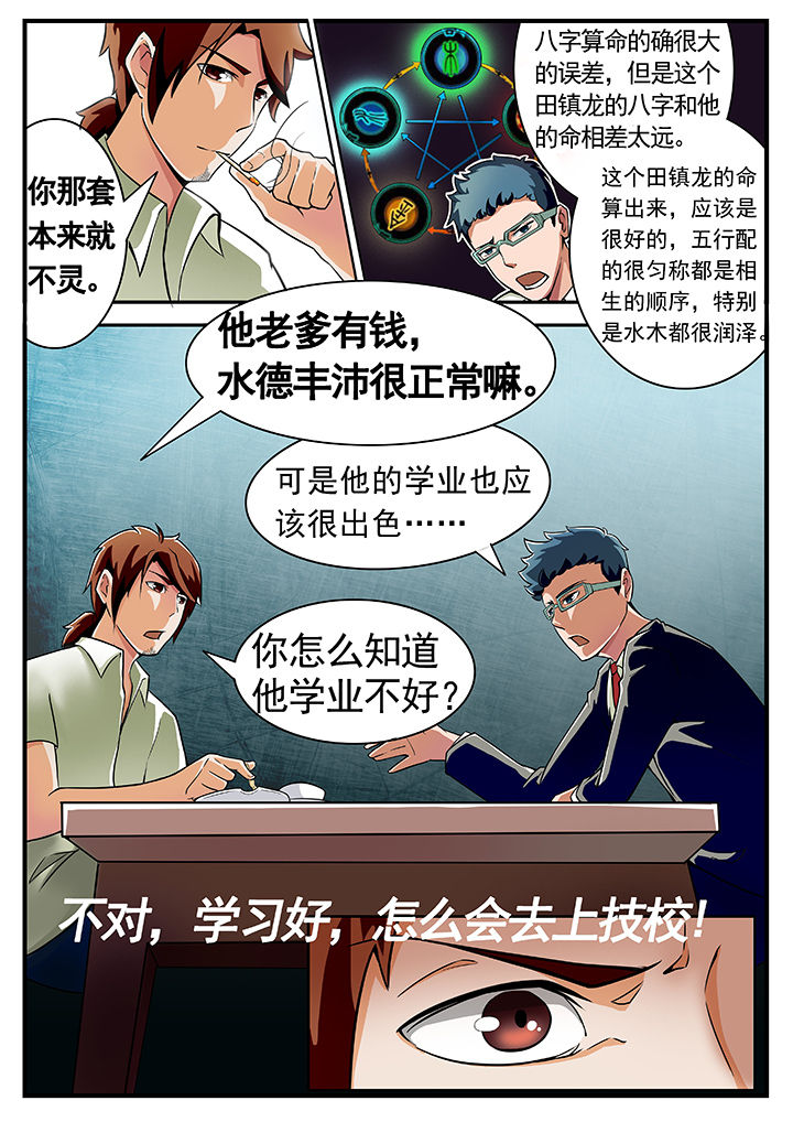 宜昌鬼事每个人的结局漫画,第3章：4图