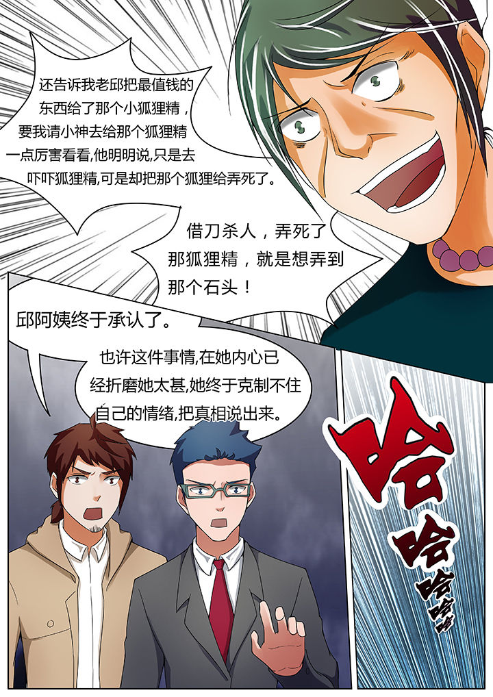 宜昌鬼事三部曲漫画,第44章：5图