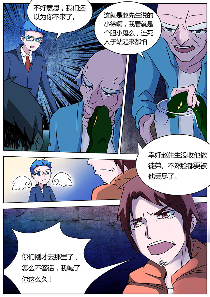 宜昌鬼事大宗师有声小说漫画,第122章：1图