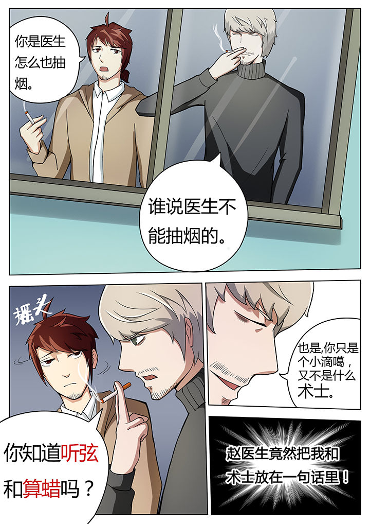 宜昌鬼事全文完整版免费漫画,第26章：2图