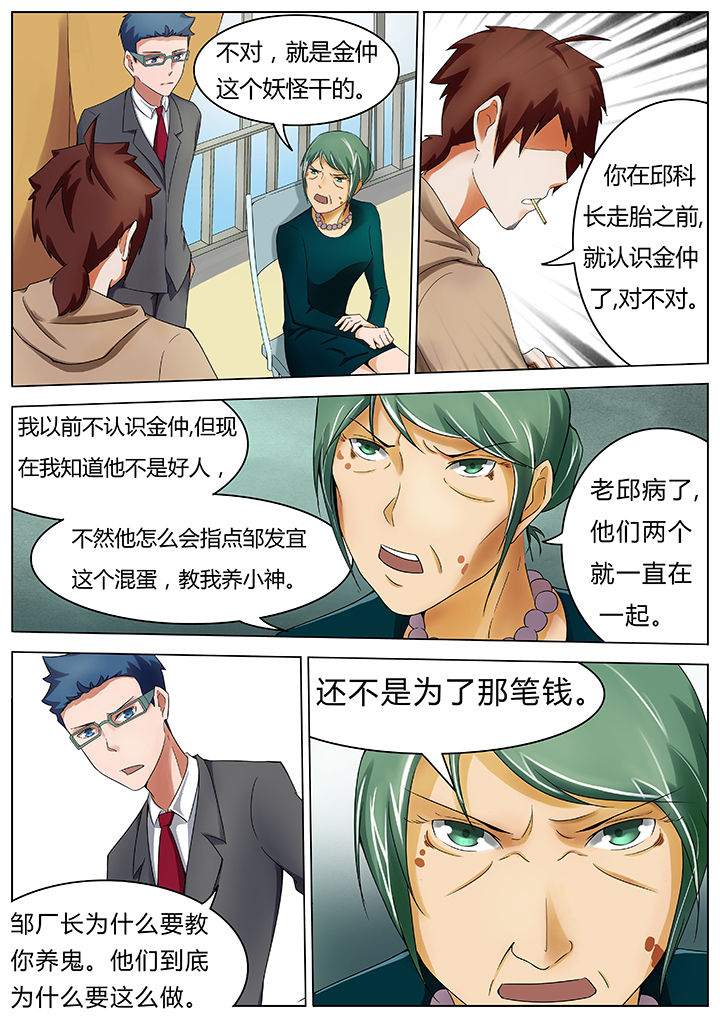 宜昌鬼事三部曲漫画,第39章：3图