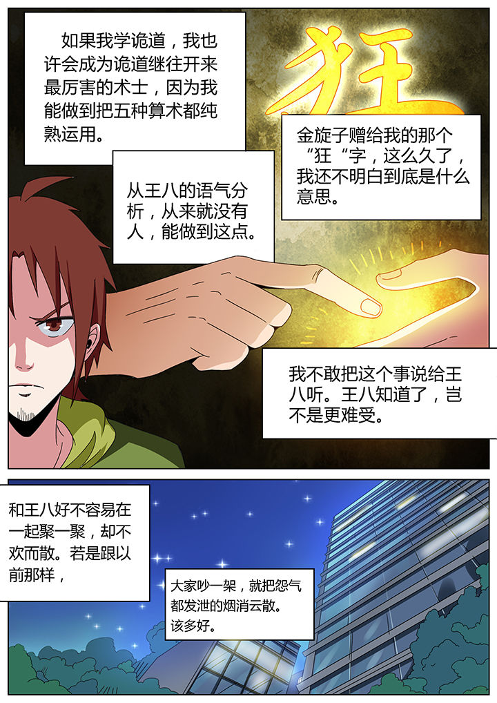 宜昌鬼事八寒地狱在线阅读漫画,第166章：4图