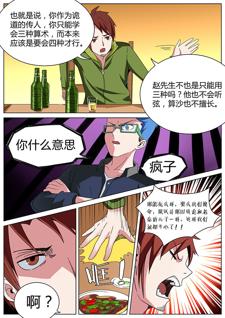 宜昌鬼事八寒地狱在线阅读漫画,第166章：2图