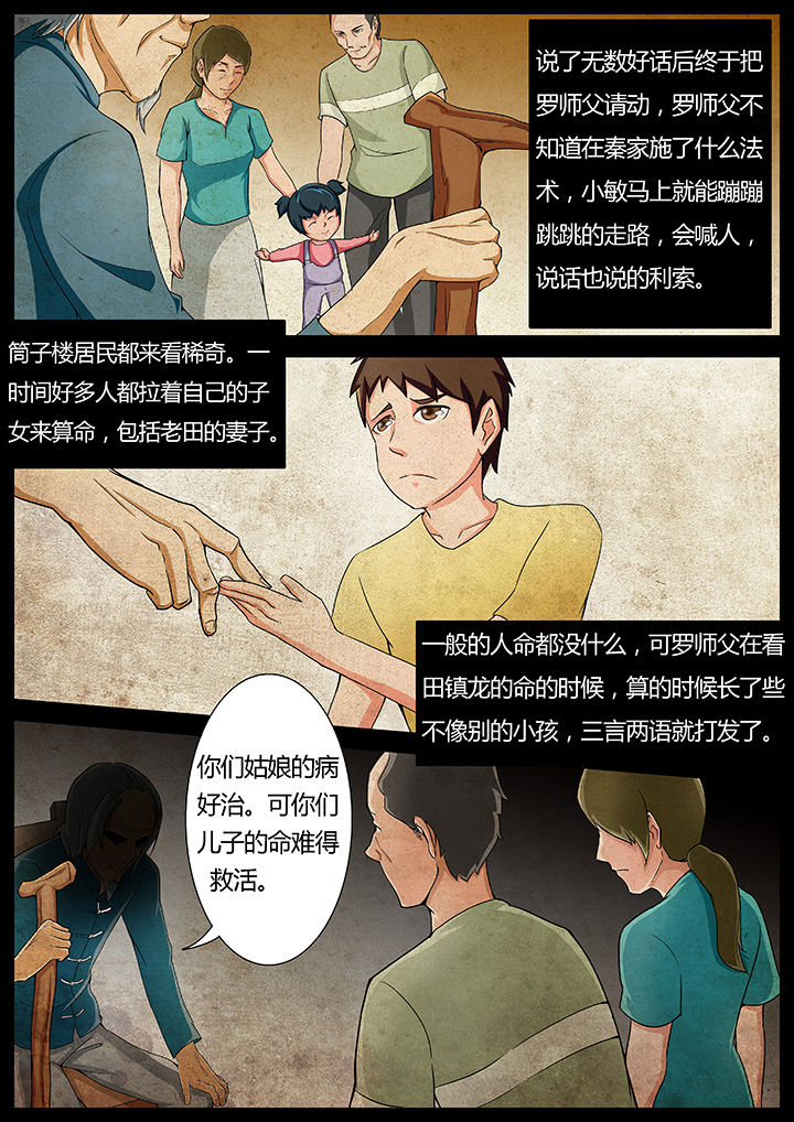 宜昌鬼事之诡道动漫推荐漫画,第9章：1图