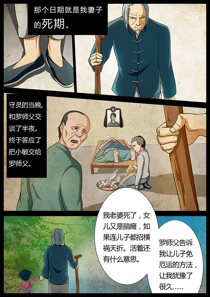 宜昌鬼事之诡道动漫推荐漫画,第9章：3图
