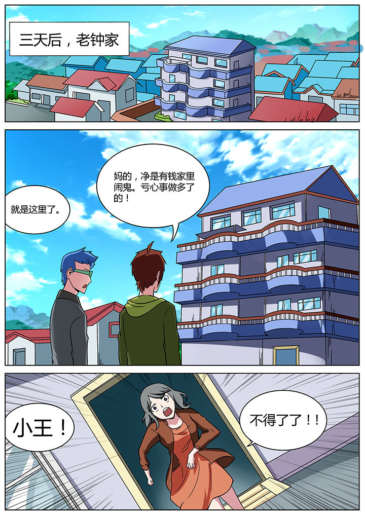 宜昌鬼事诡道在线阅读漫画,第152章：2图