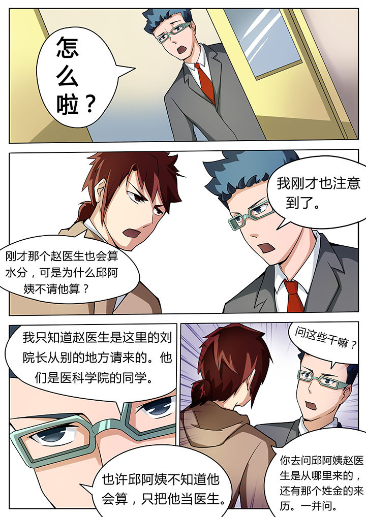 宜昌鬼事全文完整版免费漫画,第26章：5图