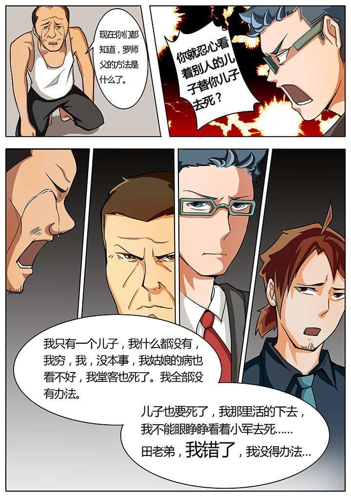 宜昌鬼事之诡道动漫推荐漫画,第9章：4图