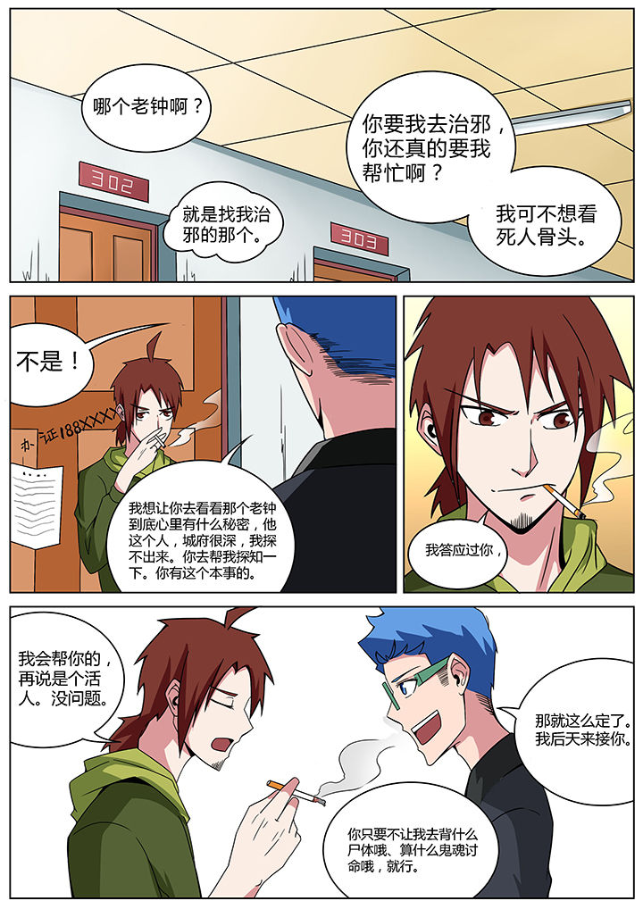宜昌鬼事诡道在线阅读漫画,第152章：1图