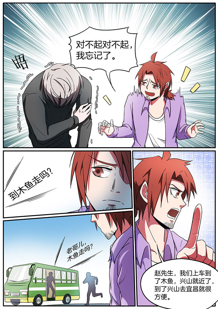 宜昌鬼事全集小说下载漫画,第226章：3图