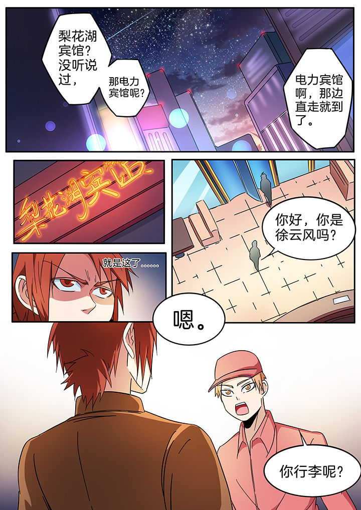 宜昌鬼事之诡道动漫推荐漫画,第291章：2图