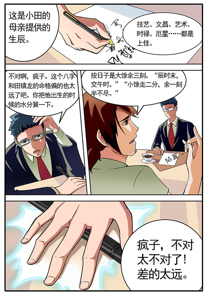 宜昌鬼事每个人的结局漫画,第3章：3图