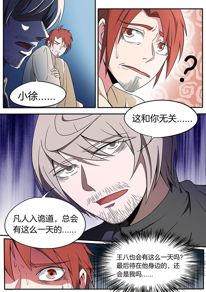 宜昌鬼事有声小说全集漫画,第228章：1图