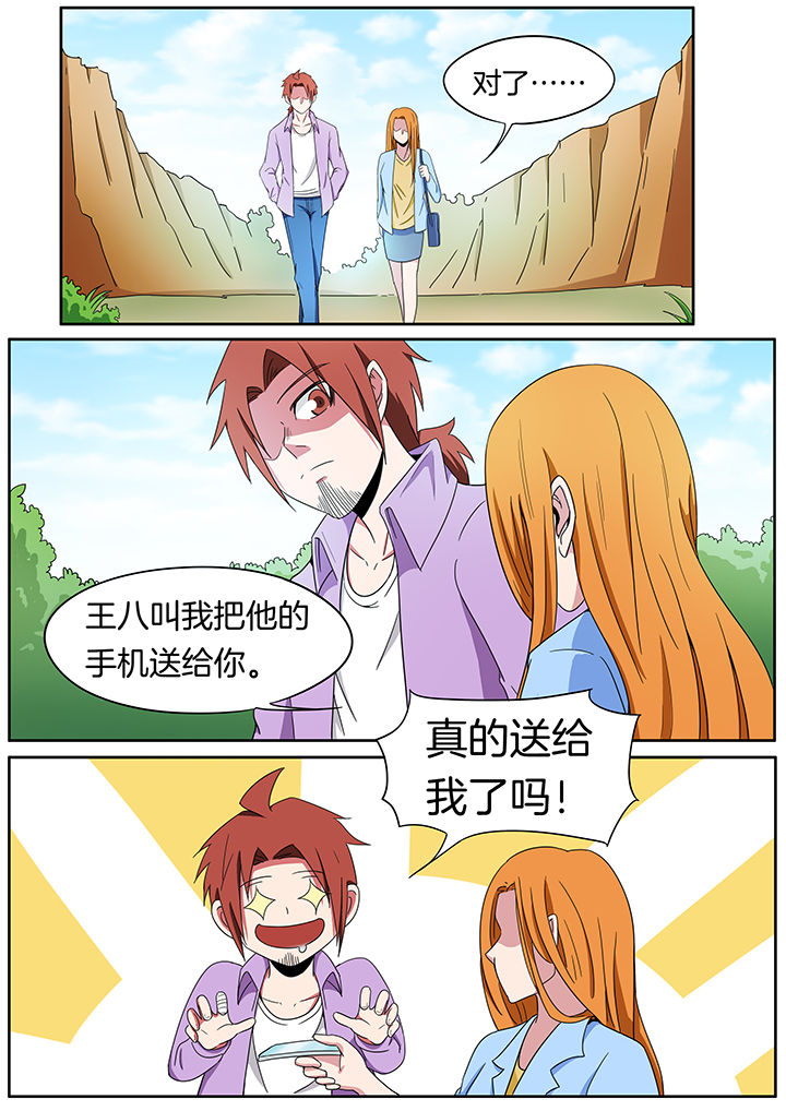 宜昌鬼事之借命有声小说漫画,第232章：5图