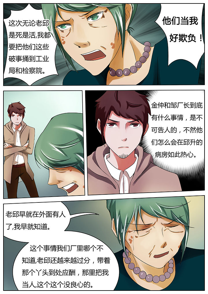 宜昌鬼事三部曲漫画,第39章：4图