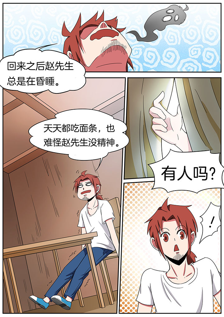 宜昌鬼事之借命有声小说漫画,第232章：1图