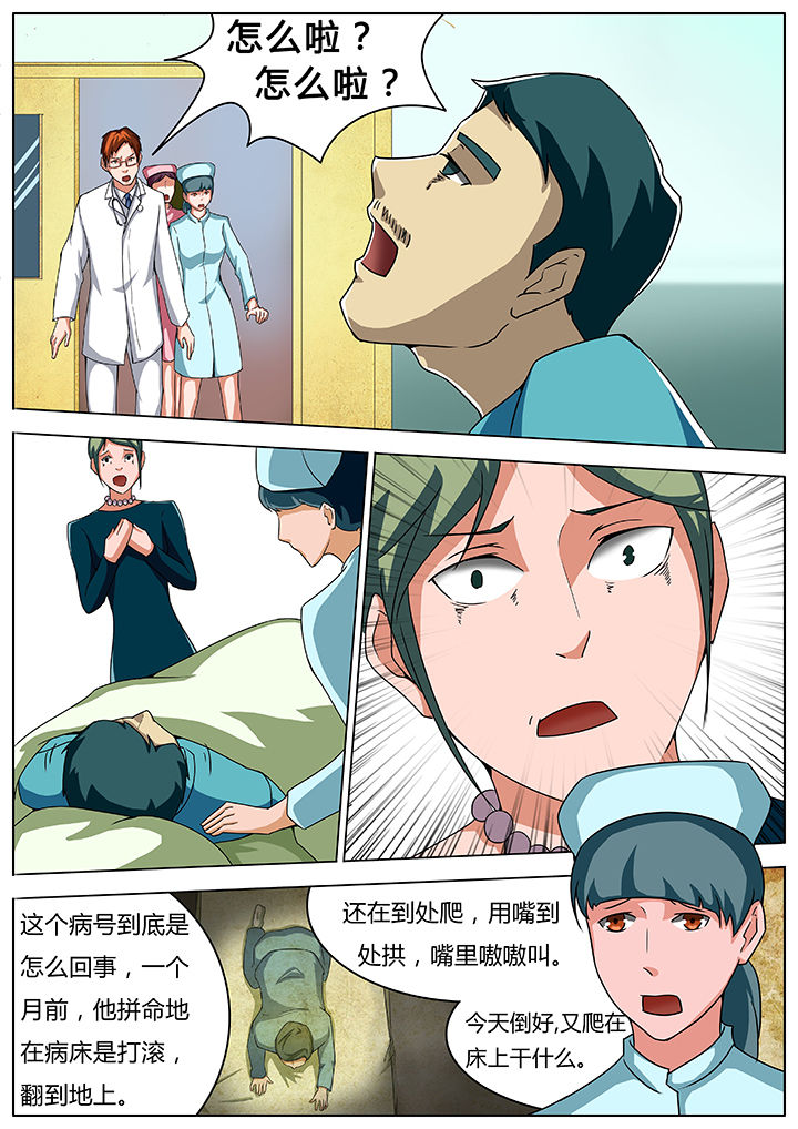 宜昌鬼事第一部漫画,第34章：1图