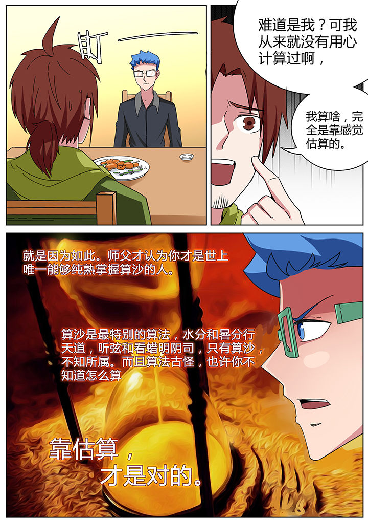 宜昌鬼事八寒地狱在线阅读漫画,第166章：1图