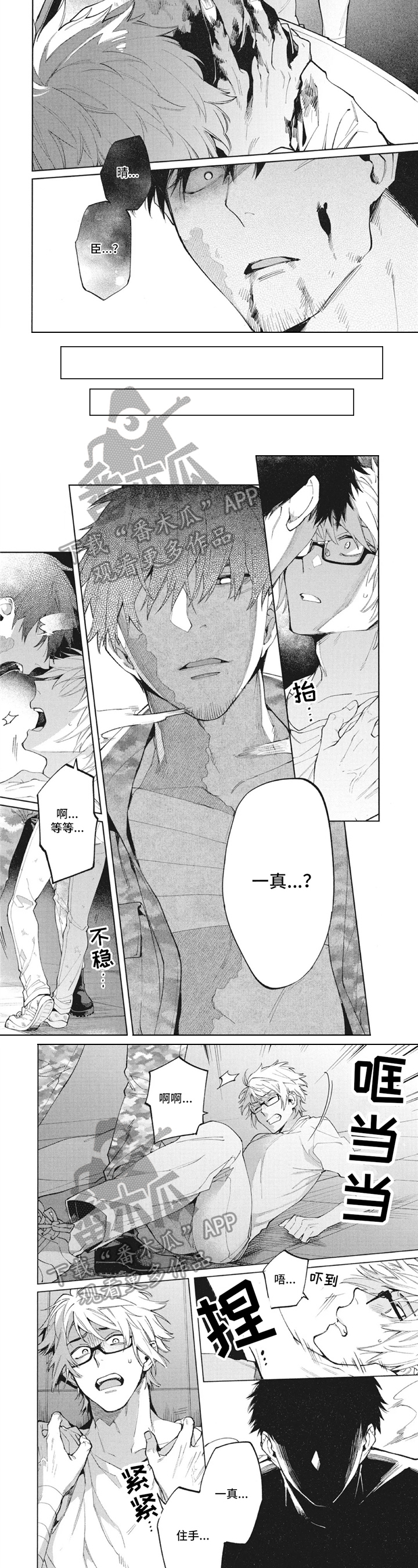 生化危情手游漫画,第30章：发作3图