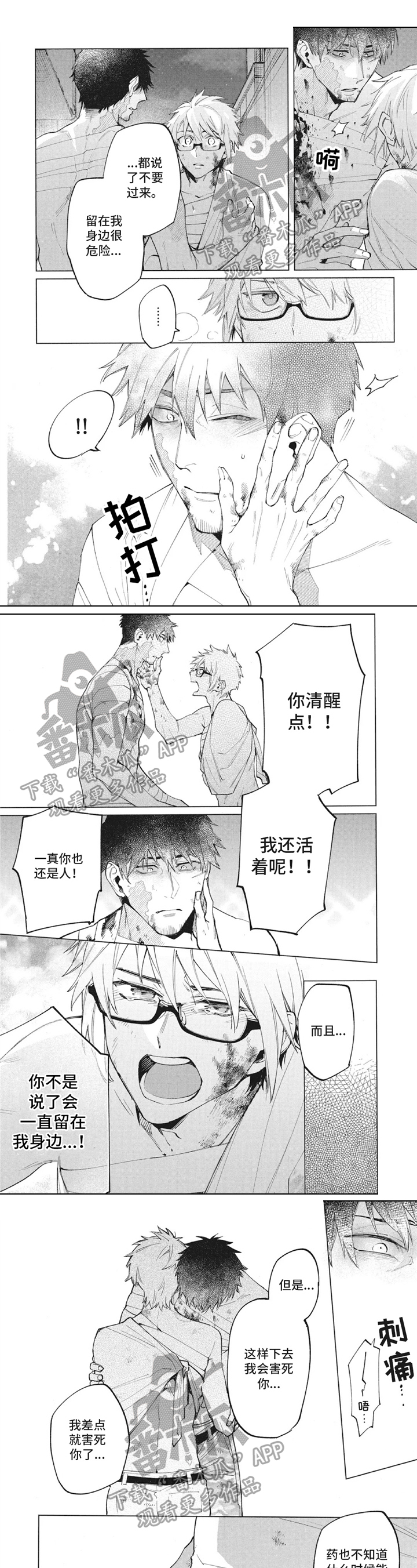 生化危情手游漫画,第33章：放松1图