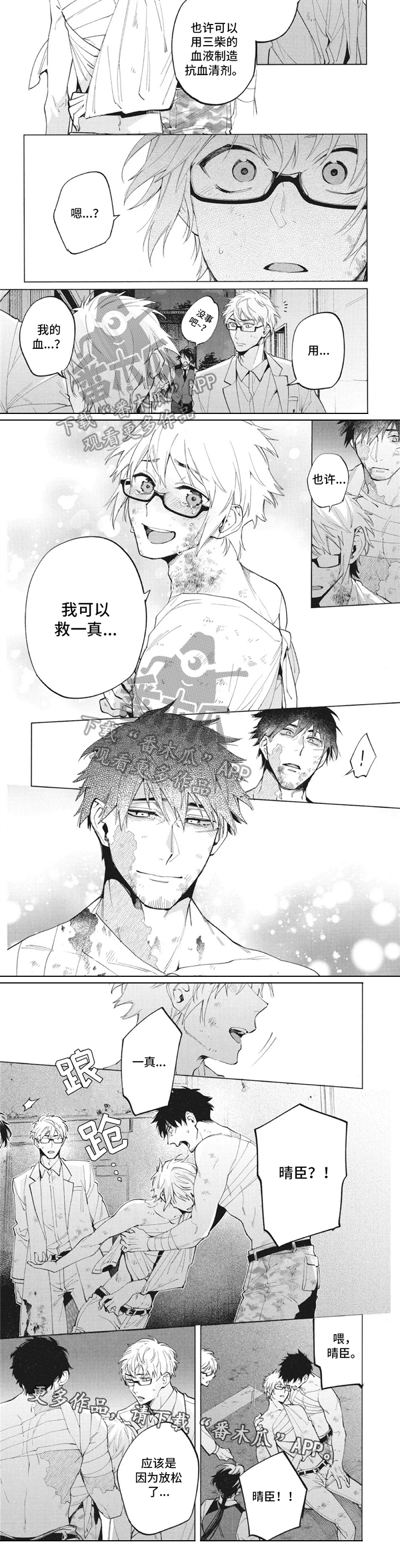 生化危情手游漫画,第33章：放松3图