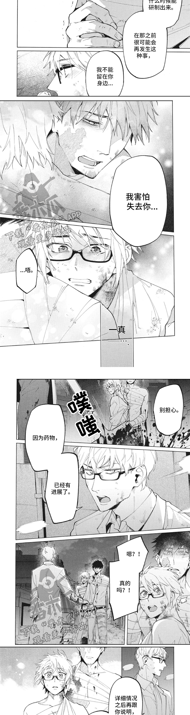 生化危情手游漫画,第33章：放松2图