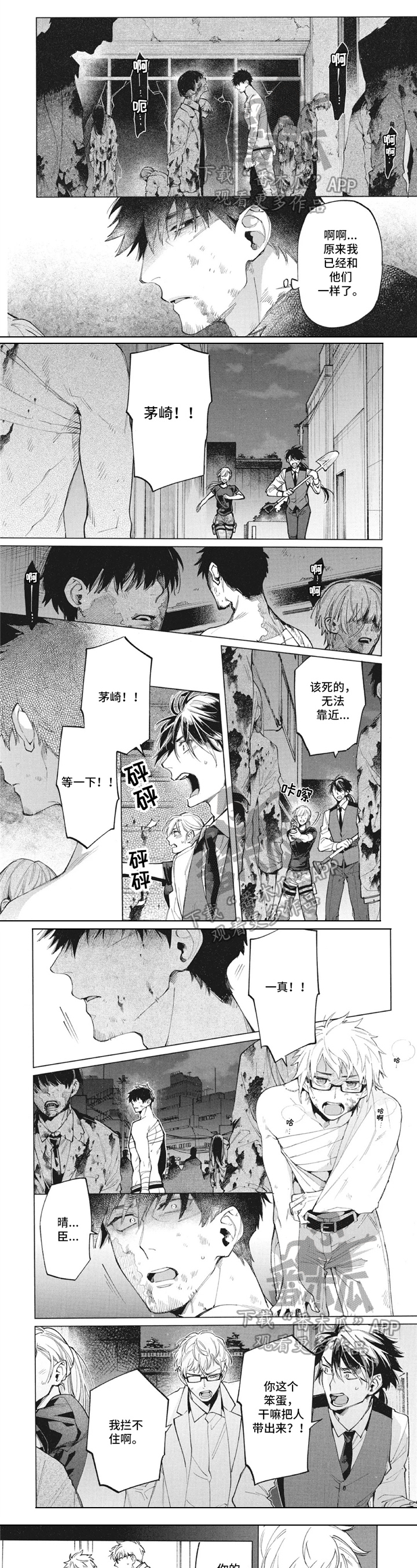 生化危情手游漫画,第32章：劝回1图