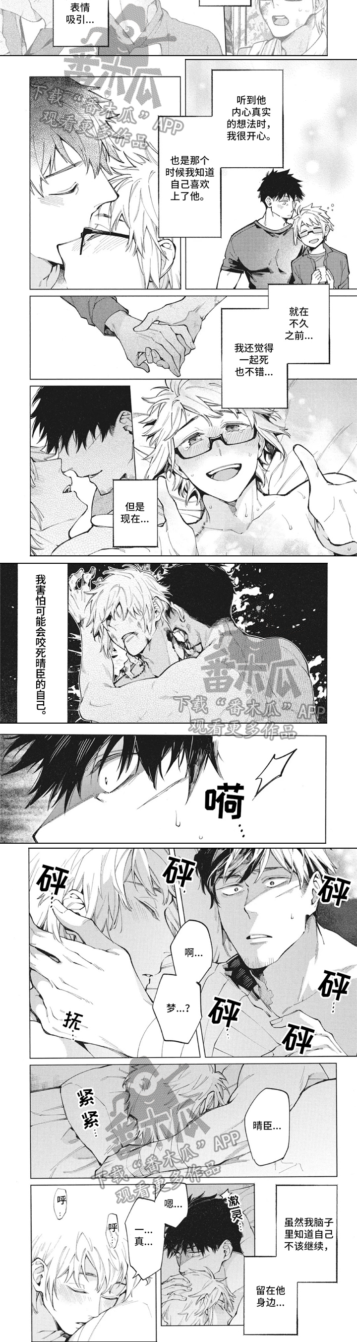 生化危情手游漫画,第28章：恶化2图
