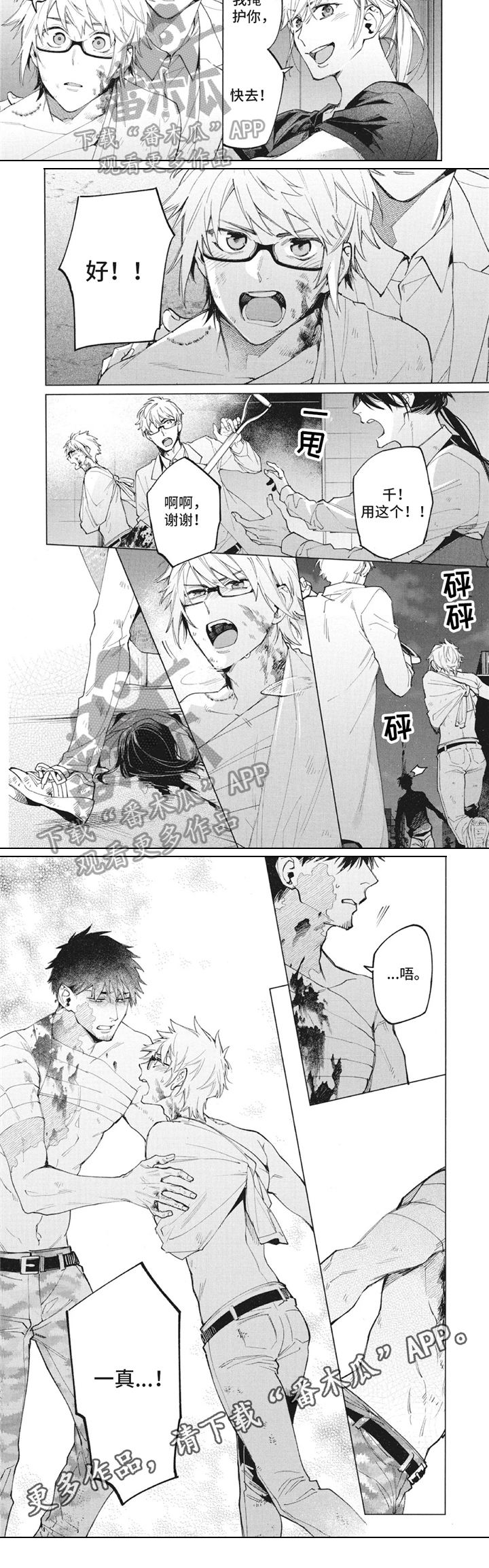 生化危情手游漫画,第32章：劝回3图