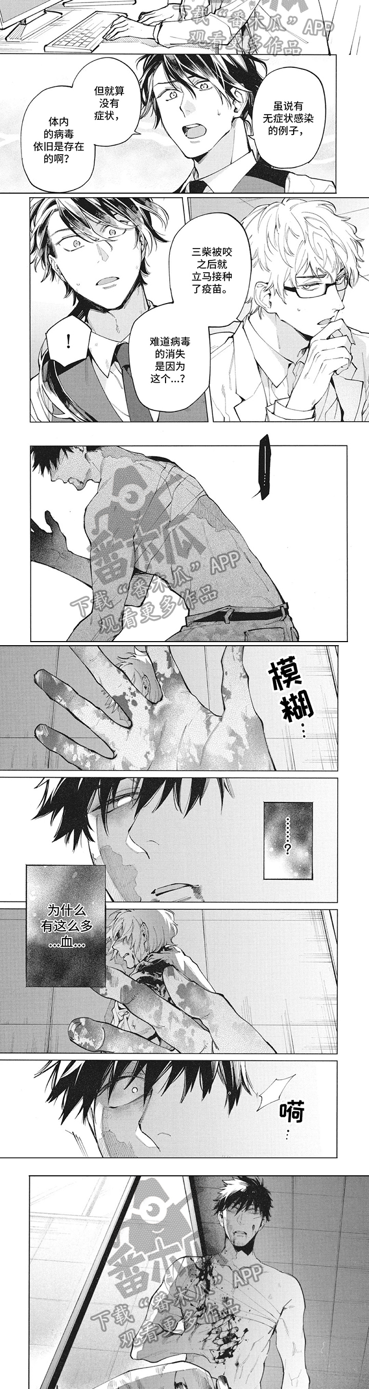 生化危情手游漫画,第30章：发作2图