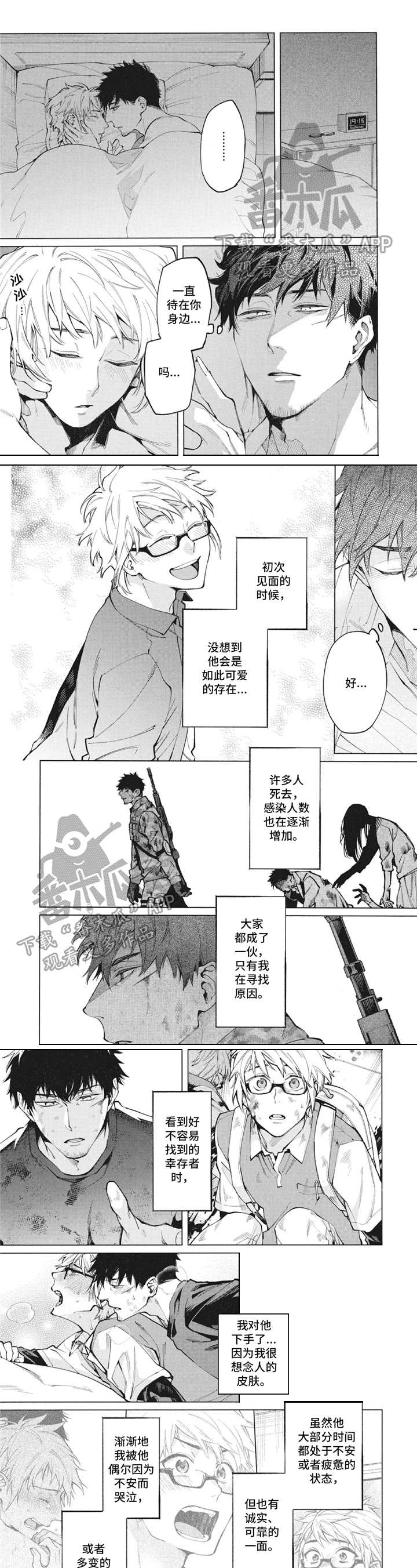 生化危情手游漫画,第28章：恶化1图