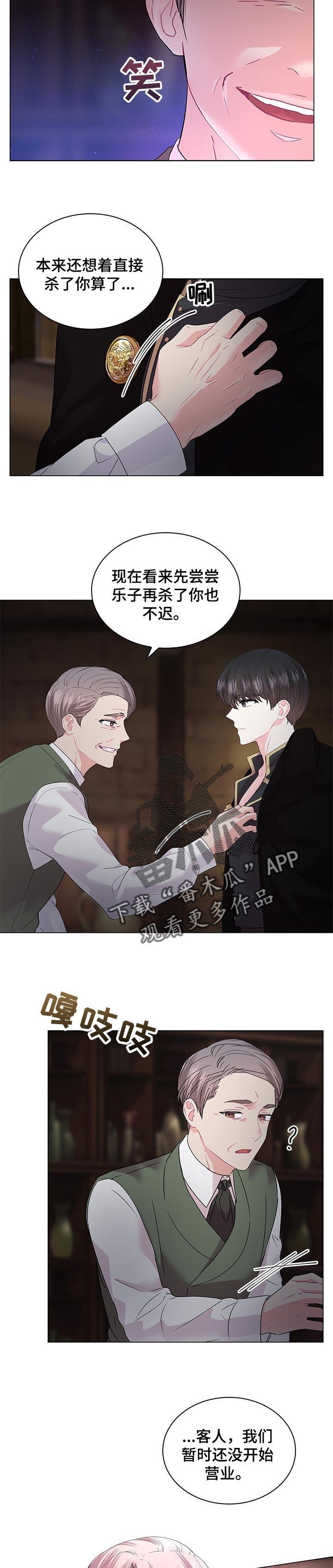 皇室血脉有什么区别漫画,第96章：【番外】质问3图