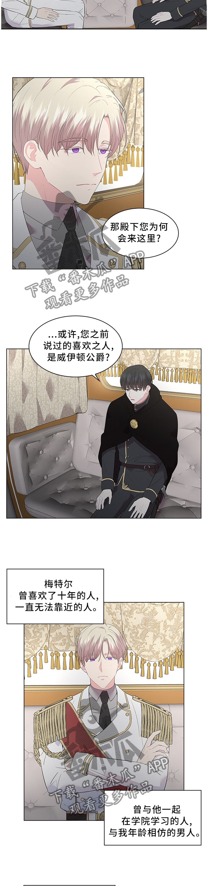 皇室血脉漫画免费漫画,第51章：吃醋的心情4图