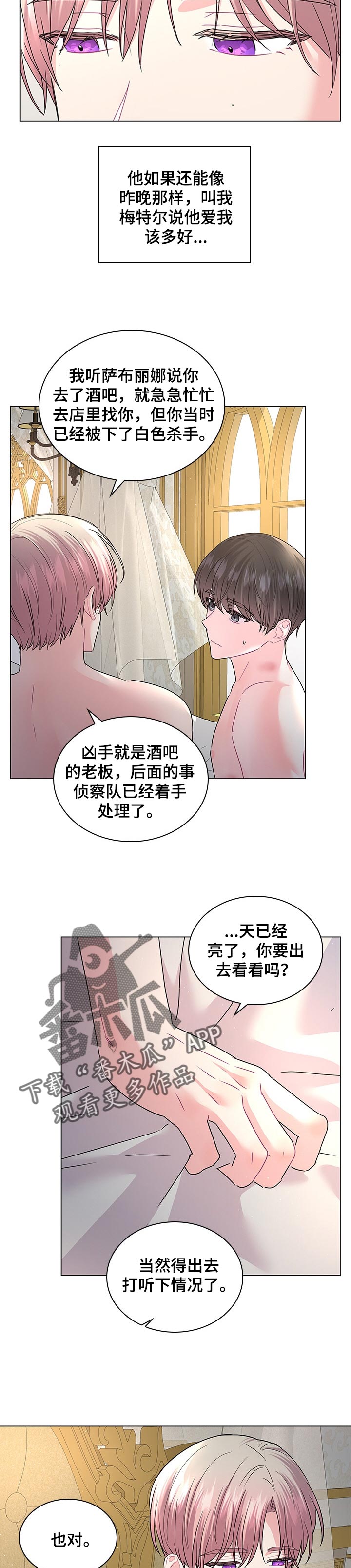 皇室血脉动漫全集免费观看漫画,第99章：【番外】皇太子的命令3图