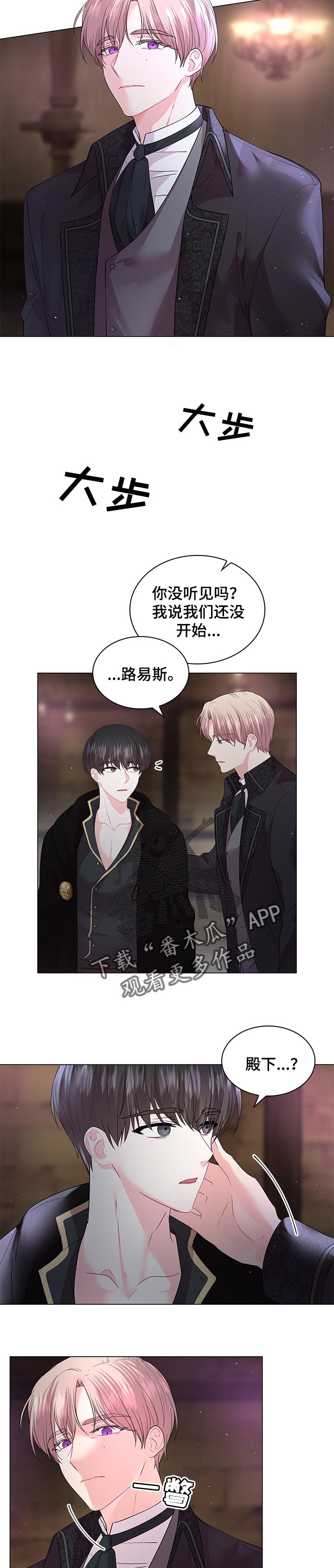 皇室血脉有什么区别漫画,第96章：【番外】质问4图