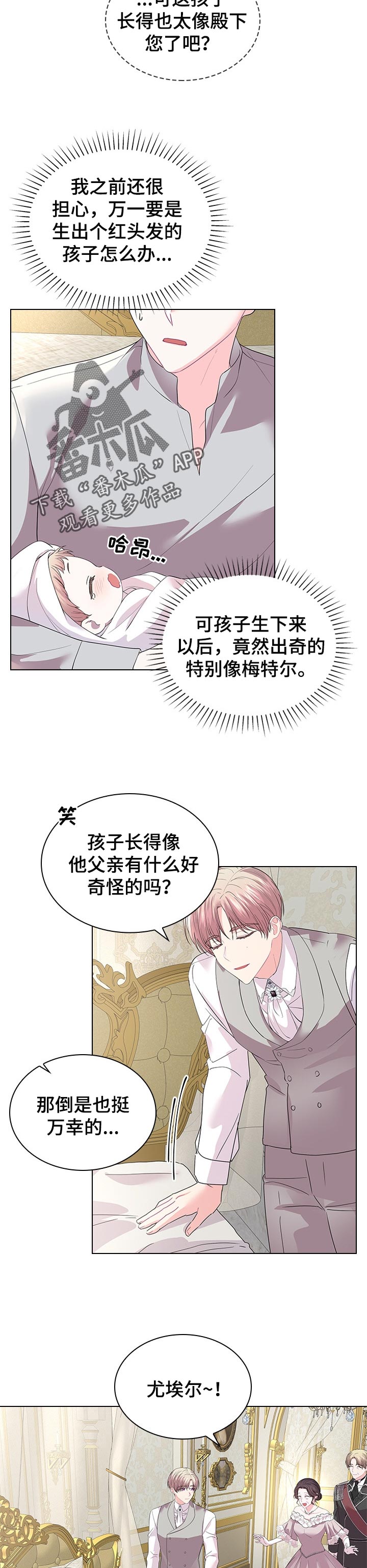 皇室血脉未删漫画,第90章：可爱的孩子5图
