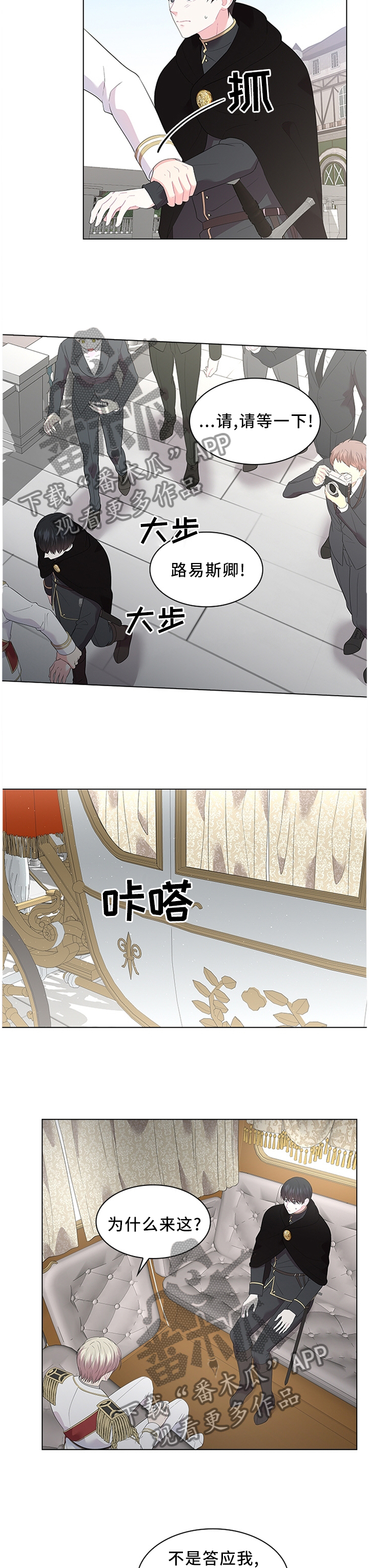 皇室血脉漫画免费漫画,第51章：吃醋的心情2图