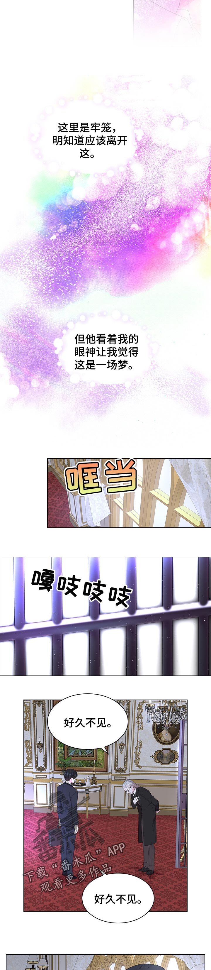 皇室血脉动漫全集免费观看漫画,第85章：最后一次5图