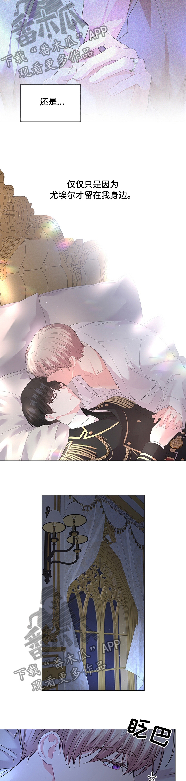 长公主为什么不是皇室血脉漫画,第95章：【番外】酒吧3图