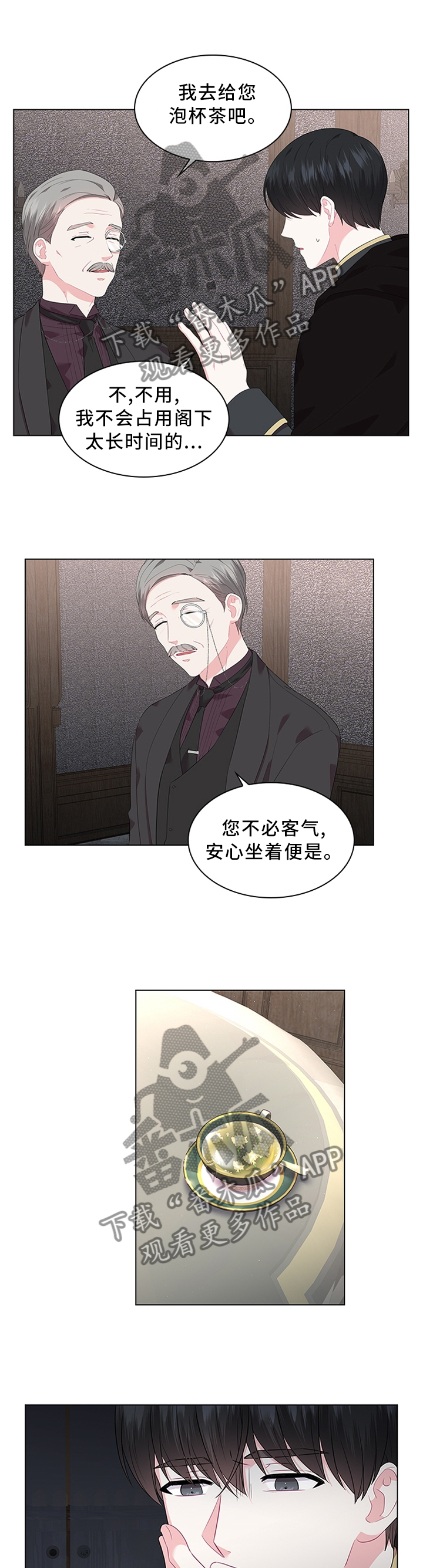 皇室血脉动漫全集免费观看漫画,第48章：我可以看看吗5图