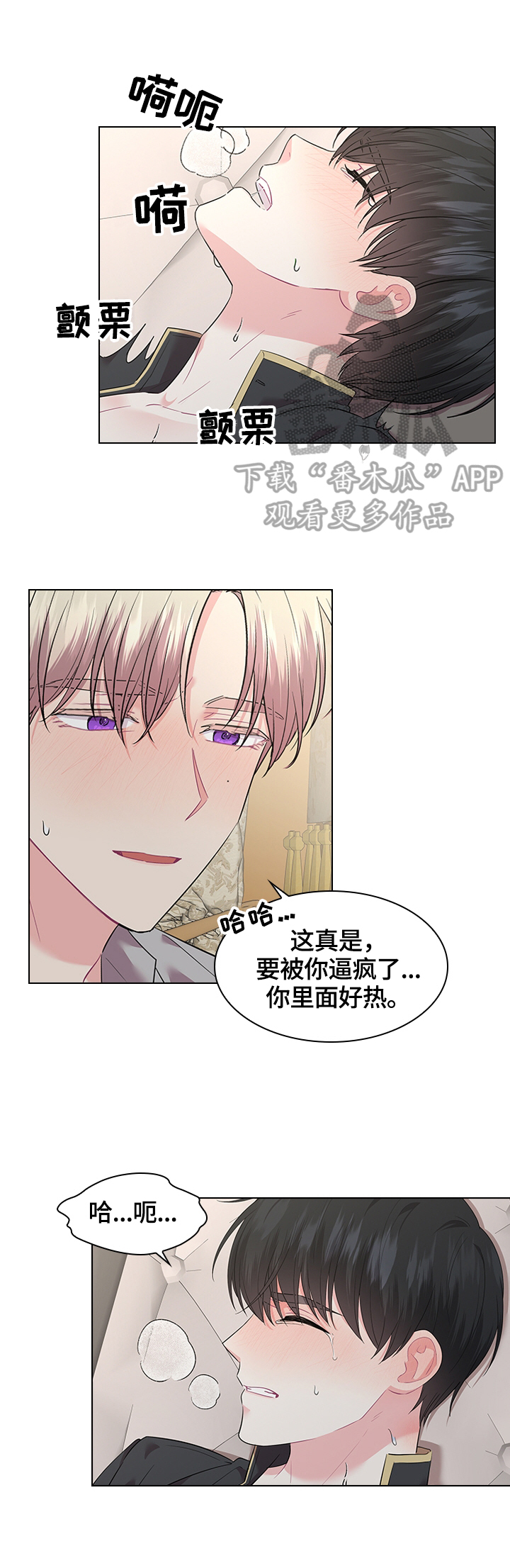 为什么许七安有皇室血脉漫画,第53章：叫我名字5图