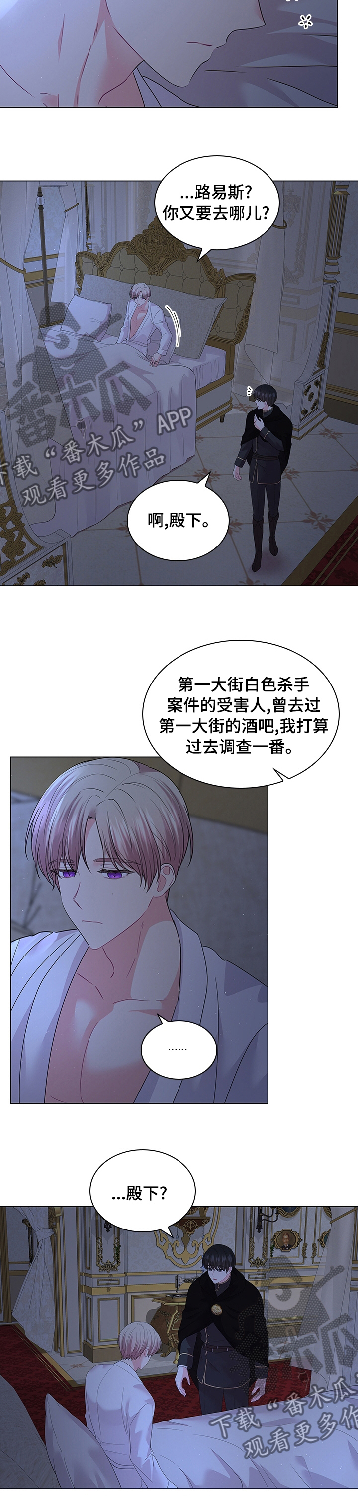 长公主为什么不是皇室血脉漫画,第95章：【番外】酒吧4图