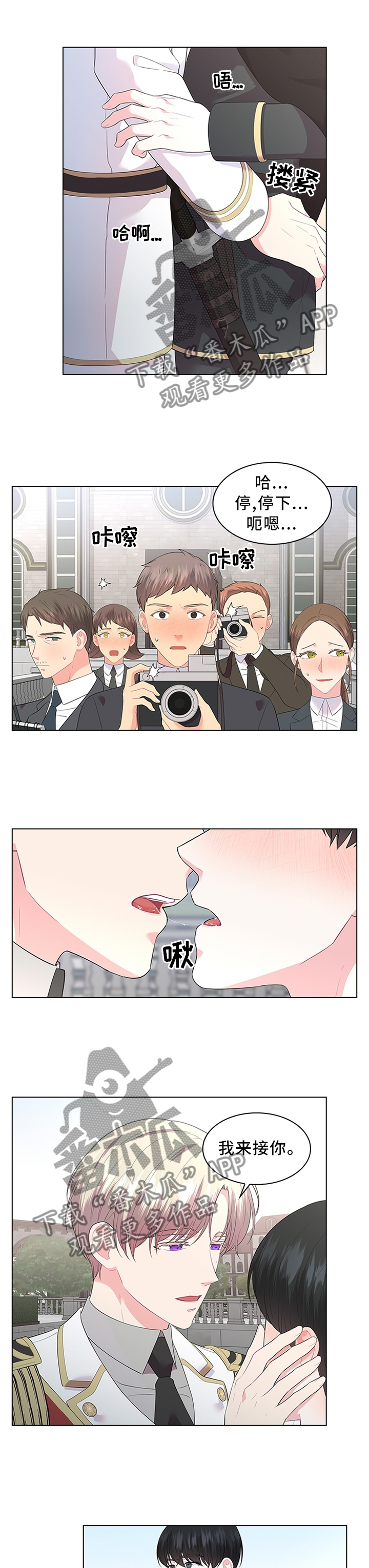 皇室血脉漫画免费漫画,第51章：吃醋的心情1图