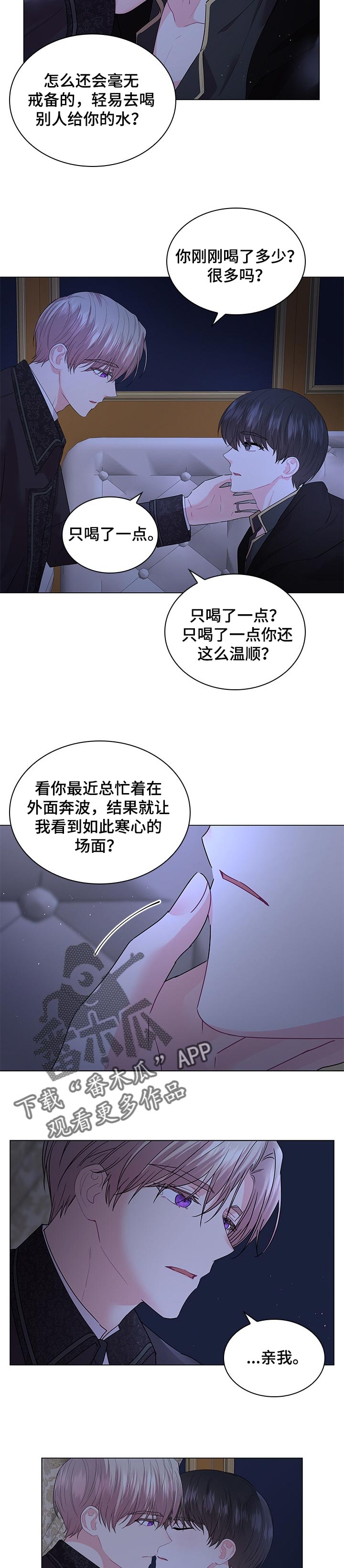 皇室血脉动漫全集免费观看漫画,第97章：【番外】亲自确定4图