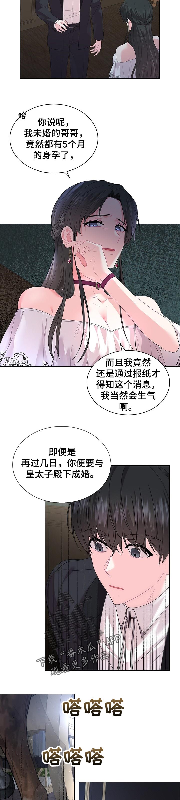 皇室血脉未删漫画,第86章：成婚的消息4图