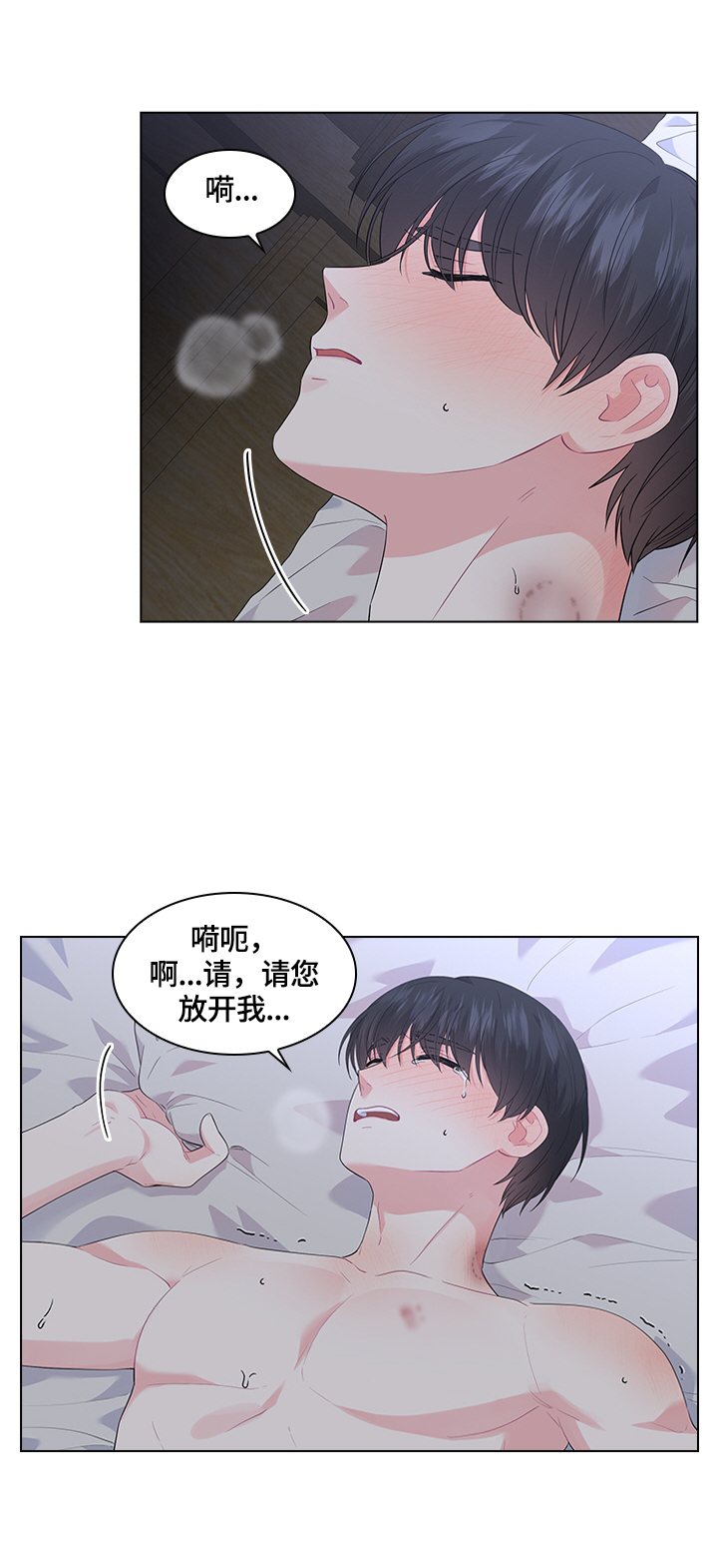 皇室血脉动漫全集免费观看漫画,第45章：放松3图